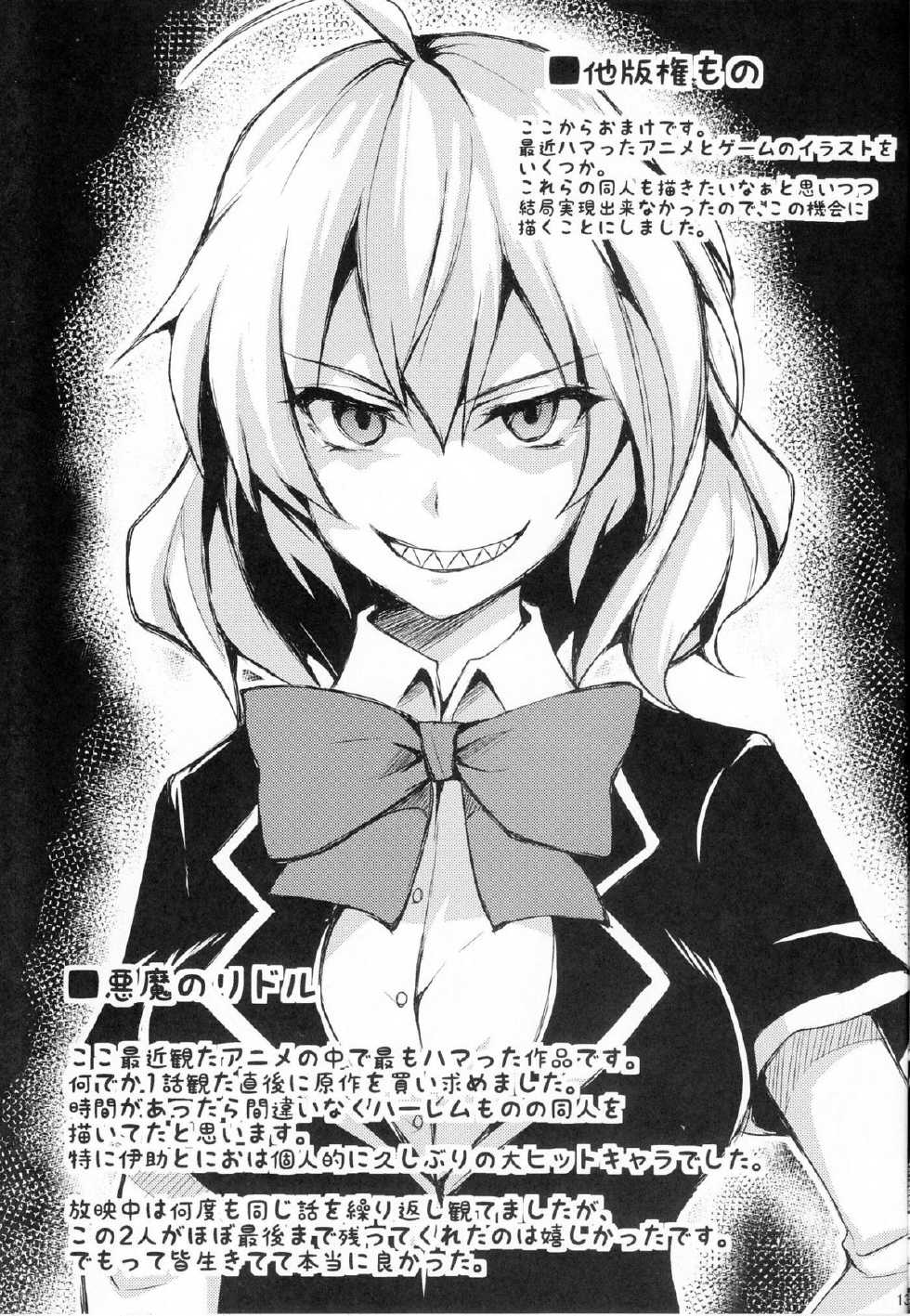 (C86) [Shimapan (Tachibana Omina)] Harem Mono Tsumeawase (Dead or Alive) - Page 12