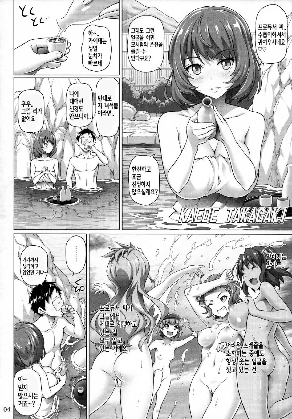 (C84) [pooca (Shirano Jin)] Yukemuri Horoyoi Yokujou Shukujo (THE IDOLM@STER CINDERELLA GIRLS) [Korean] {Regularpizza} - Page 3