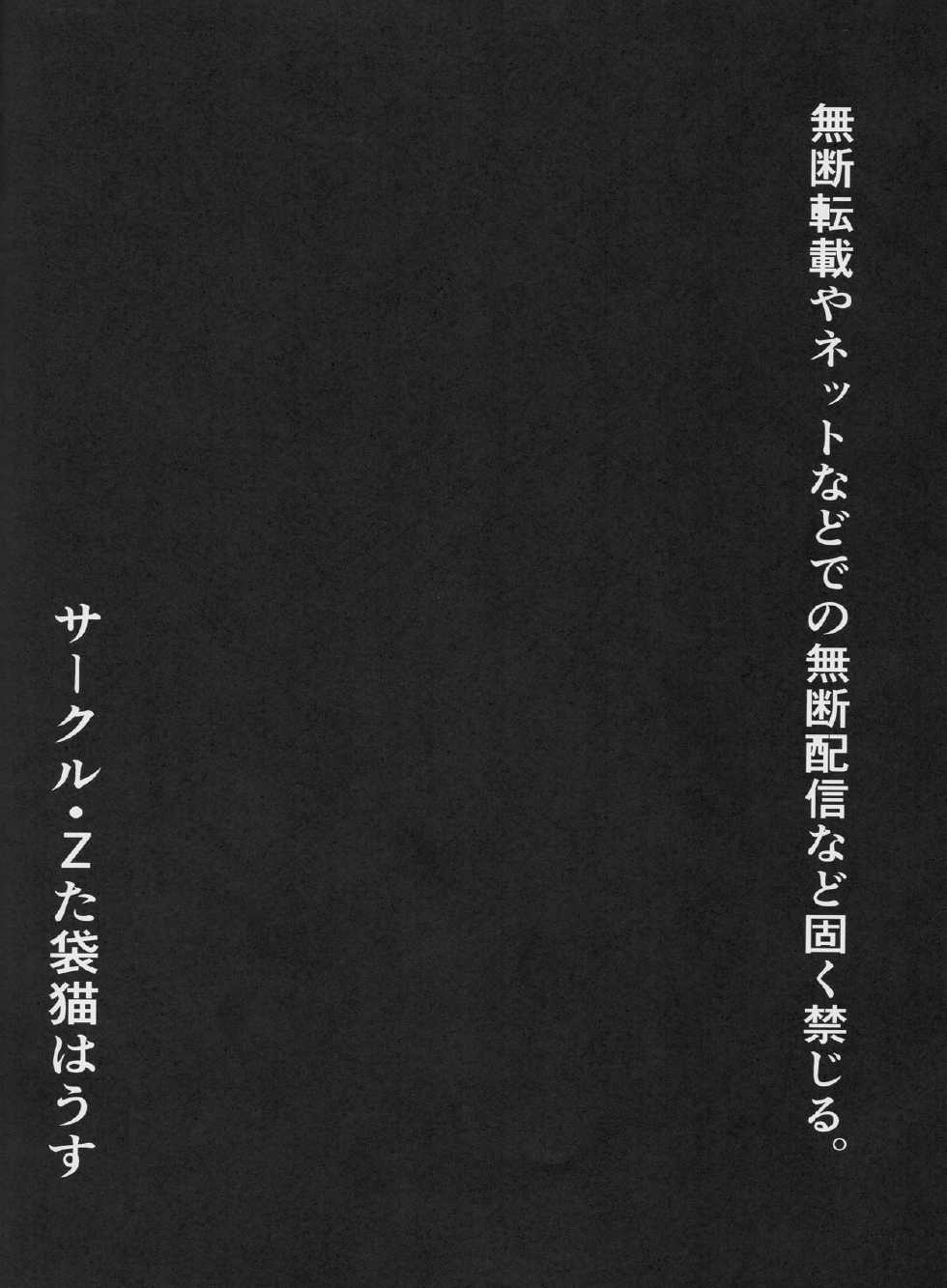 (C84) [Z-TABUKURONEKO HOUSE (Gyonikun)] Nepunepu Netoneto (Hyperdimension Neptunia) [English] [desudesu] - Page 26