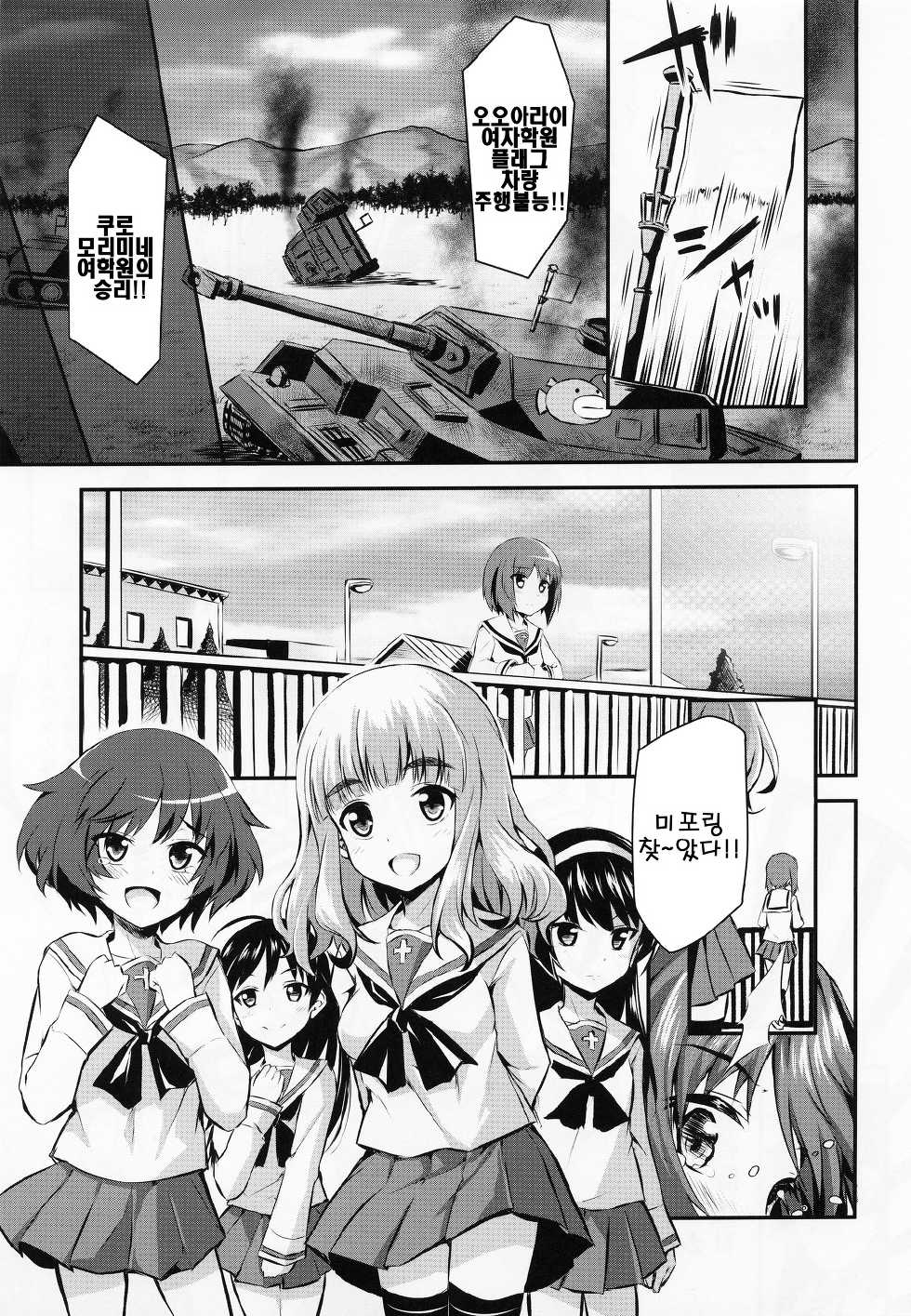 (COMIC1☆7) [necrolincer (Kimoto Kanata)] Sensha Gedou 2 (Girls und Panzer) [Korean] {Team JTA}] - Page 3