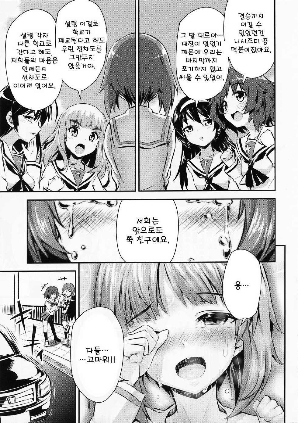 (COMIC1☆7) [necrolincer (Kimoto Kanata)] Sensha Gedou 2 (Girls und Panzer) [Korean] {Team JTA}] - Page 5