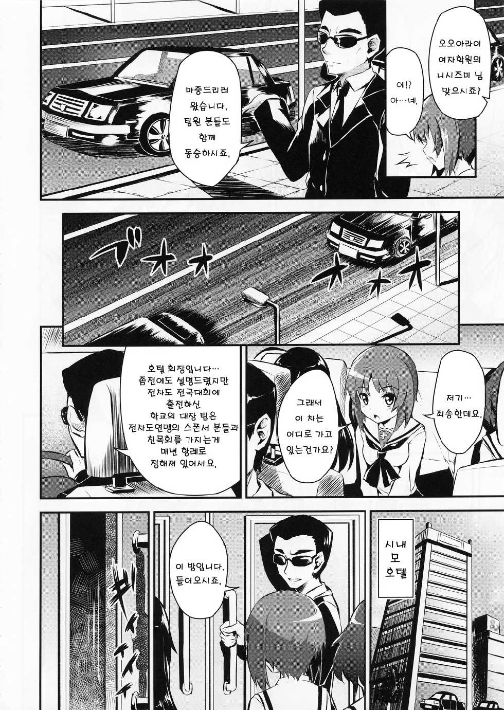 (COMIC1☆7) [necrolincer (Kimoto Kanata)] Sensha Gedou 2 (Girls und Panzer) [Korean] {Team JTA}] - Page 6
