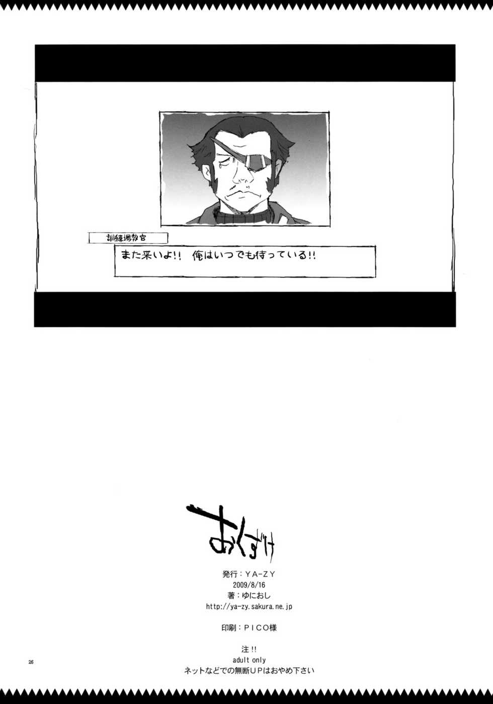(C76) [YA-ZY (Yunioshi)] Joukan wa Valkyria (Valkyria Chronicles) [Chinese] [瓜皮个人汉化] - Page 25
