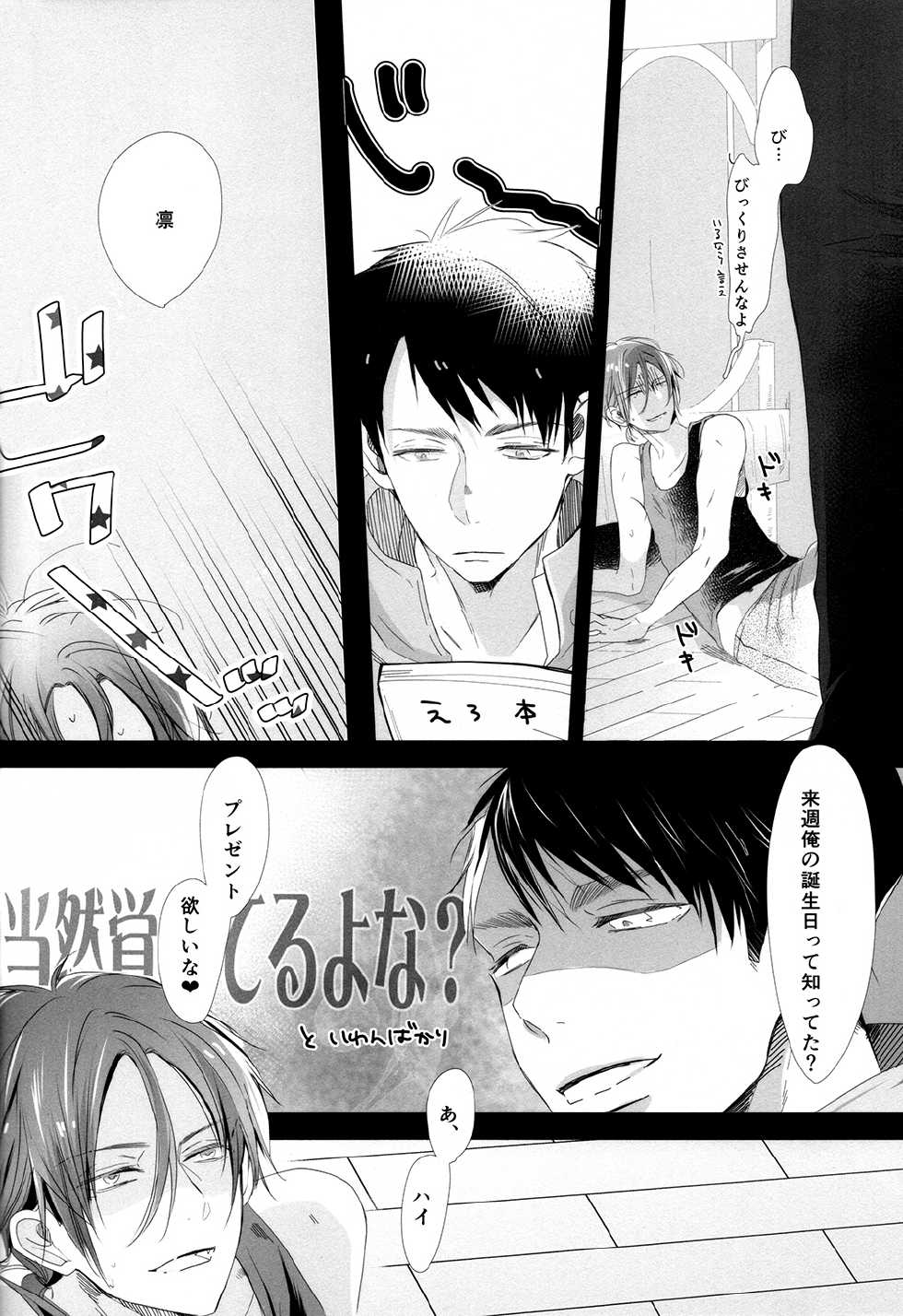 (Splash!) [Kiseiya (Seina Anji)] Sekai de ichiban kimi ga suki!! (Free!) - Page 7