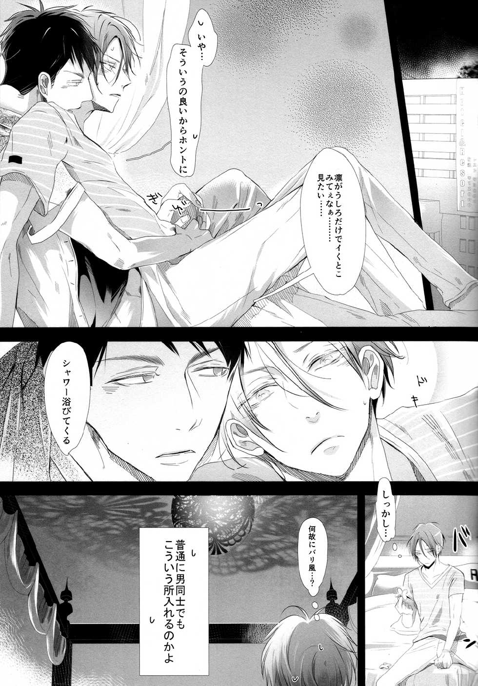 (Splash!) [Kiseiya (Seina Anji)] Sekai de ichiban kimi ga suki!! (Free!) - Page 8