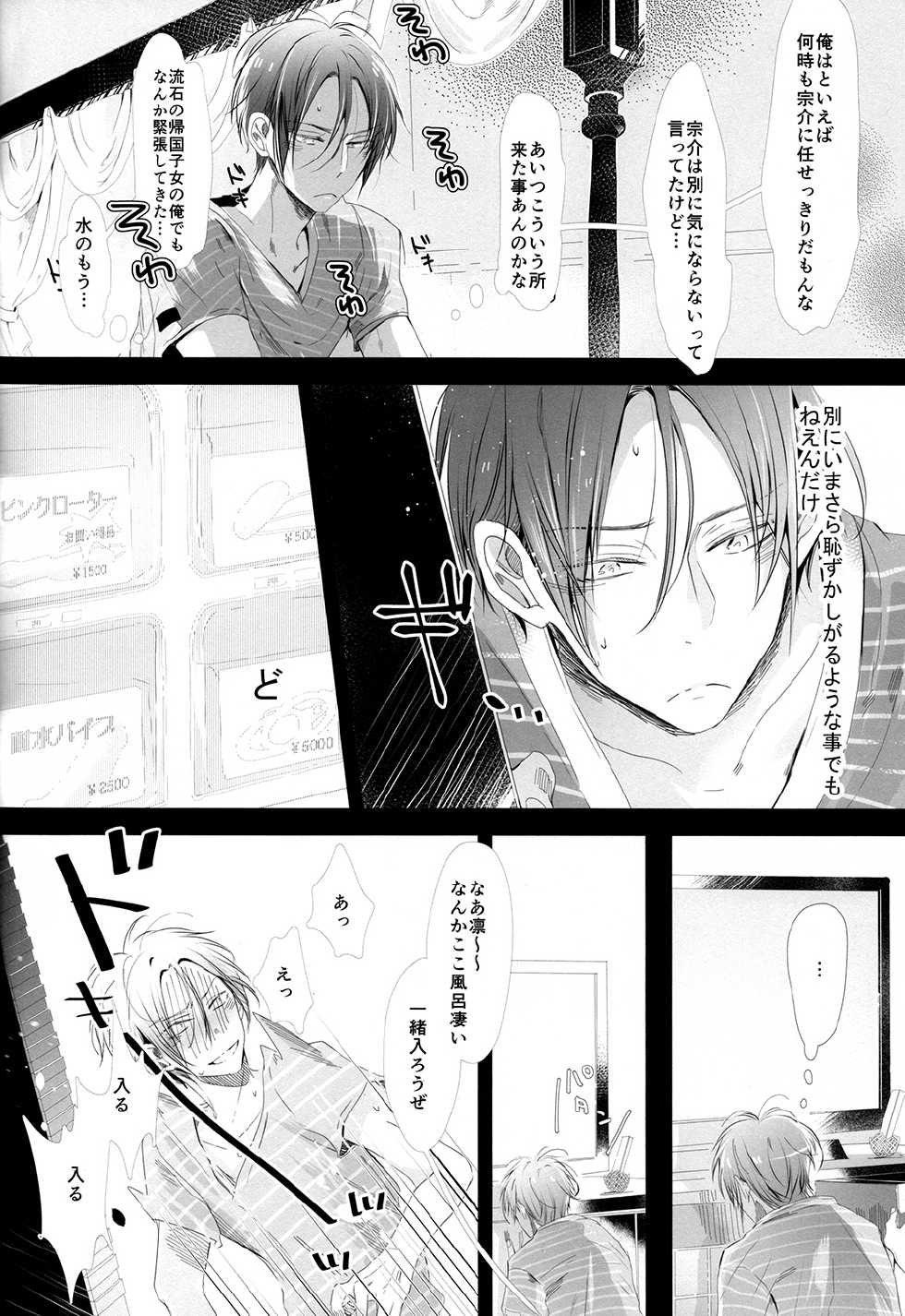 (Splash!) [Kiseiya (Seina Anji)] Sekai de ichiban kimi ga suki!! (Free!) - Page 9