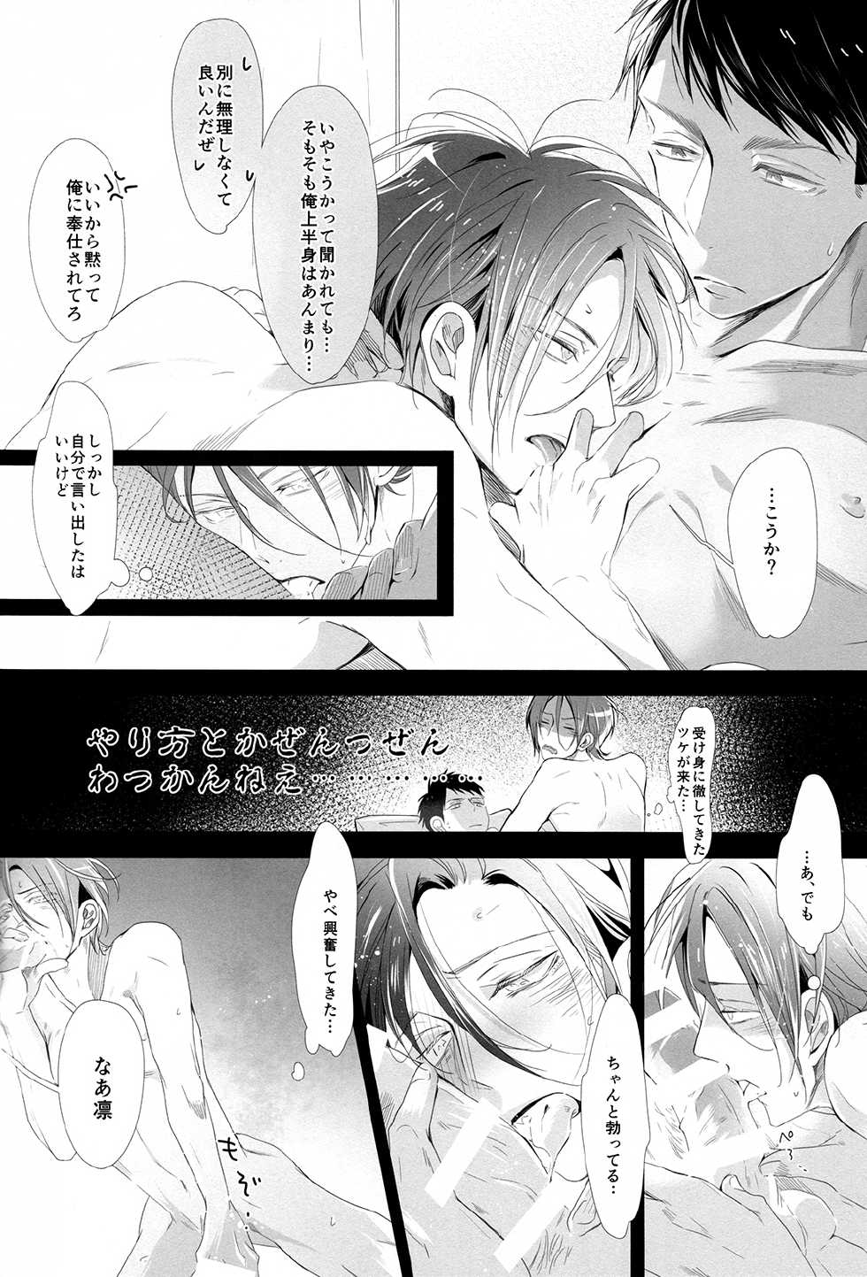 (Splash!) [Kiseiya (Seina Anji)] Sekai de ichiban kimi ga suki!! (Free!) - Page 11