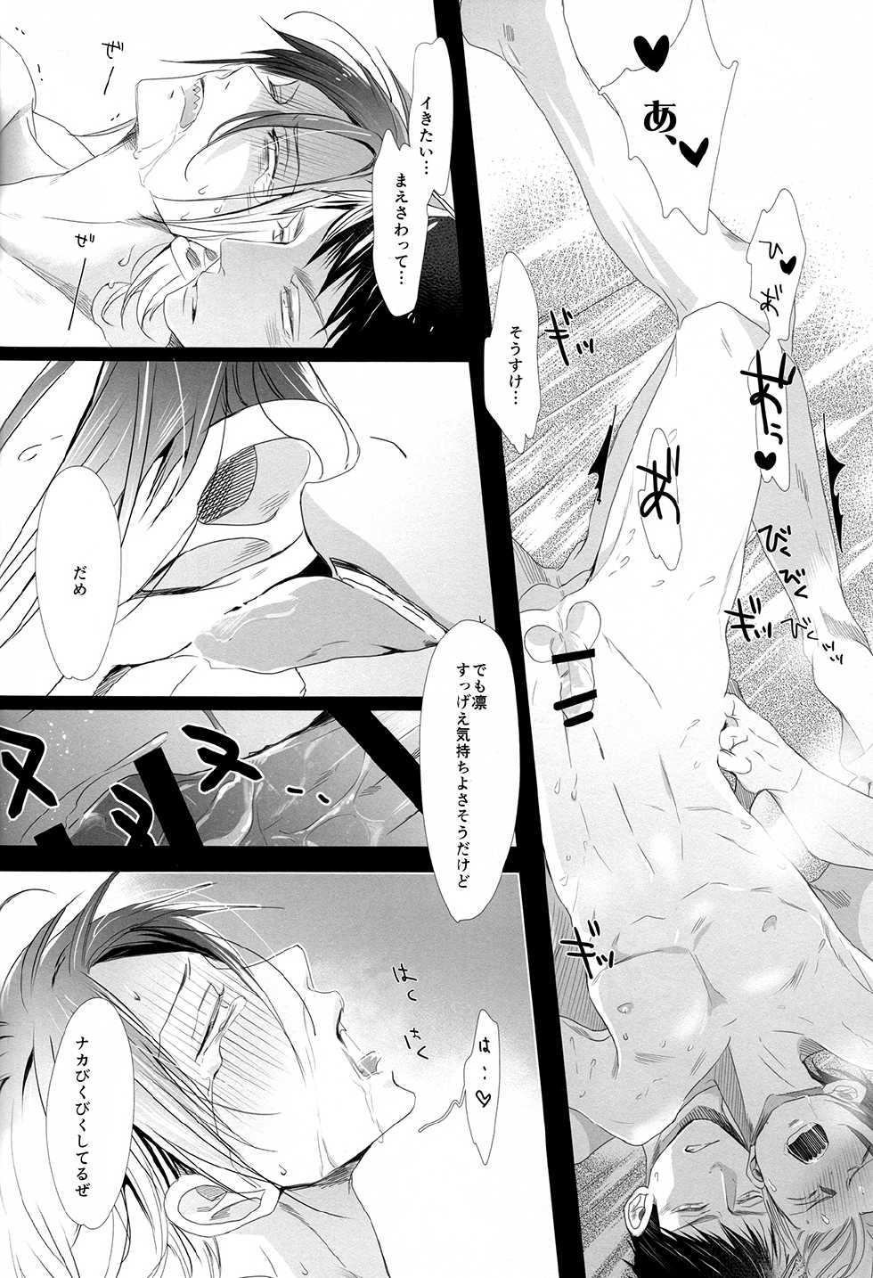 (Splash!) [Kiseiya (Seina Anji)] Sekai de ichiban kimi ga suki!! (Free!) - Page 15