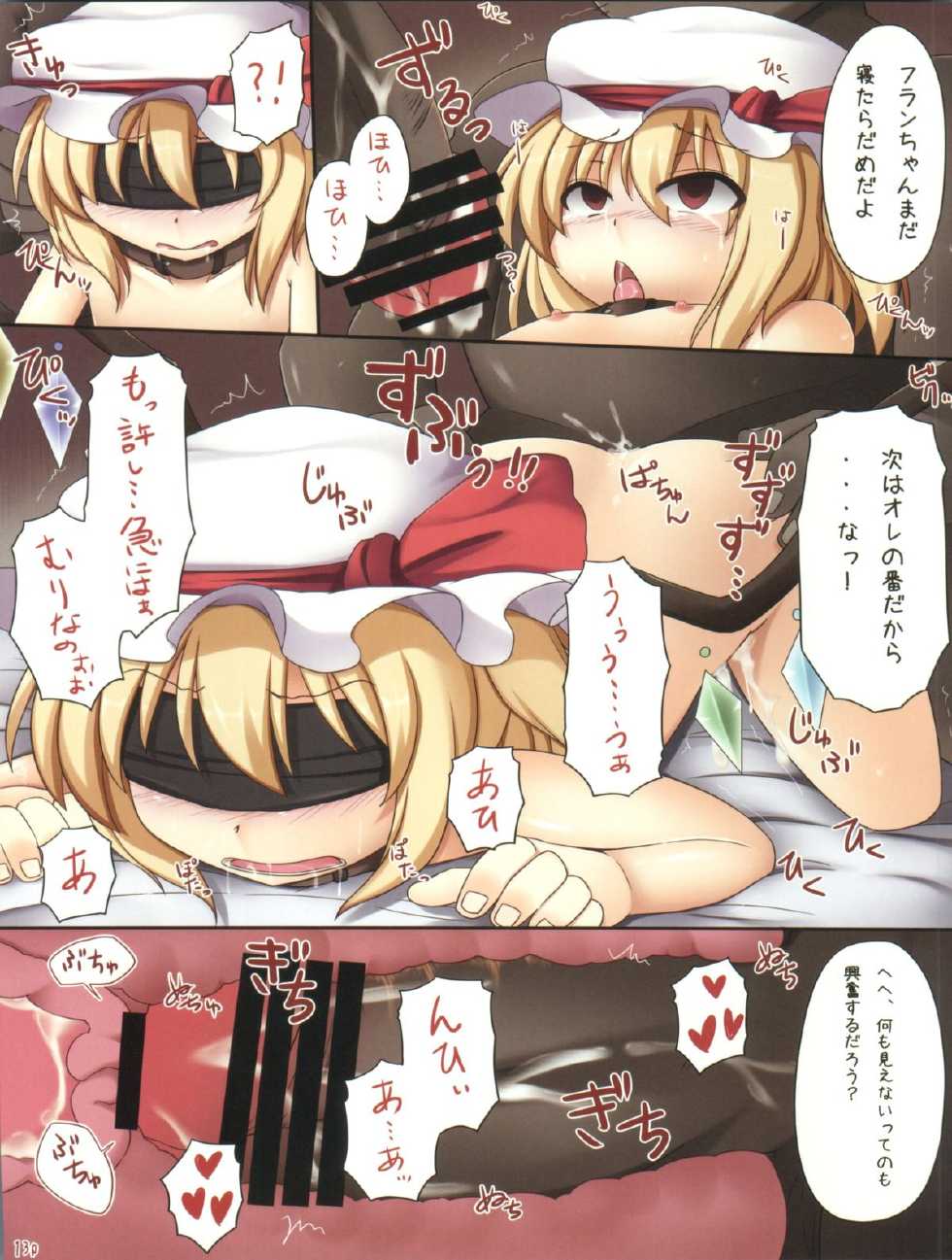 (C79) [Arysuivery, Chiyohan (Ayakase Riberi, Chiyoko)] Flandre no Kaikata 2 Hard Mode (Touhou Project) - Page 13