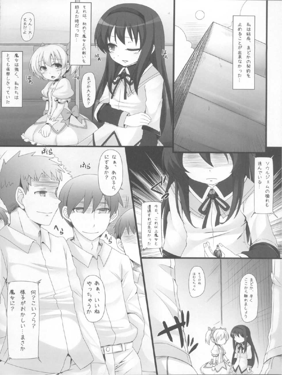 [Arysuivery, Chiyohan, Masmenos (Ayakase Riberi, Chiyoko, Reiichi)] Mahou Shojo Kantsuu (Puella Magi Madoka Magica) - Page 4