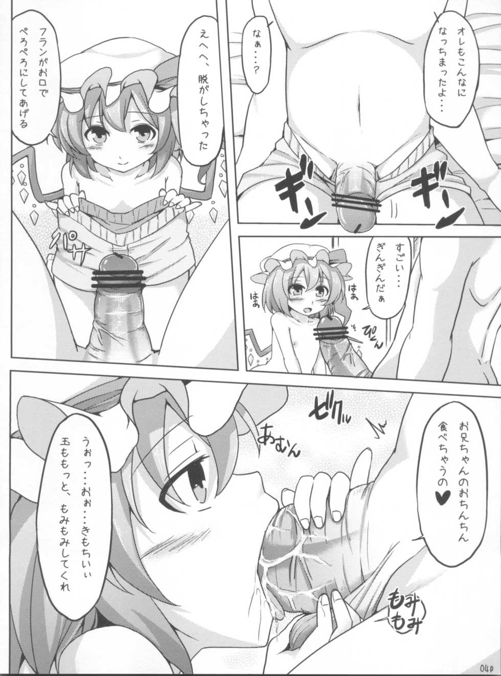 (C80) [Arysuivery, Chiyohan (Ayakase Riberi, Chiyoko)] Flandre no Kaikata 6 (Touhou Project) - Page 4