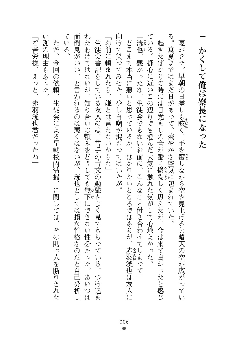 [Saxasa, Senya Yomi] Mazo tte wa Ikenai Hentai Joshiryou [Digital] - Page 20