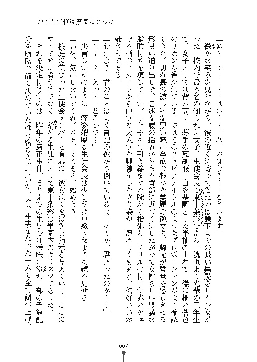 [Saxasa, Senya Yomi] Mazo tte wa Ikenai Hentai Joshiryou [Digital] - Page 21