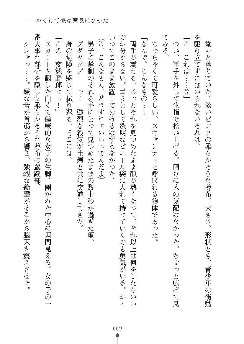 [Saxasa, Senya Yomi] Mazo tte wa Ikenai Hentai Joshiryou [Digital] - Page 23