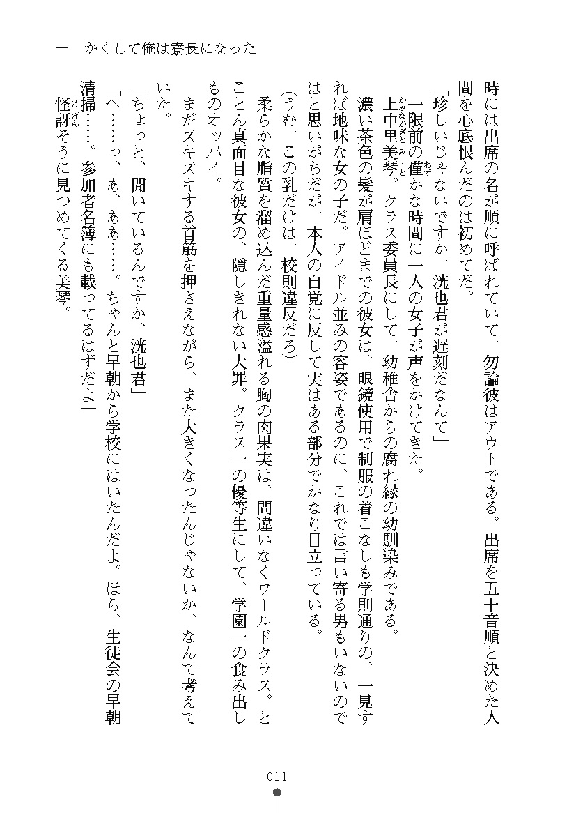 [Saxasa, Senya Yomi] Mazo tte wa Ikenai Hentai Joshiryou [Digital] - Page 25