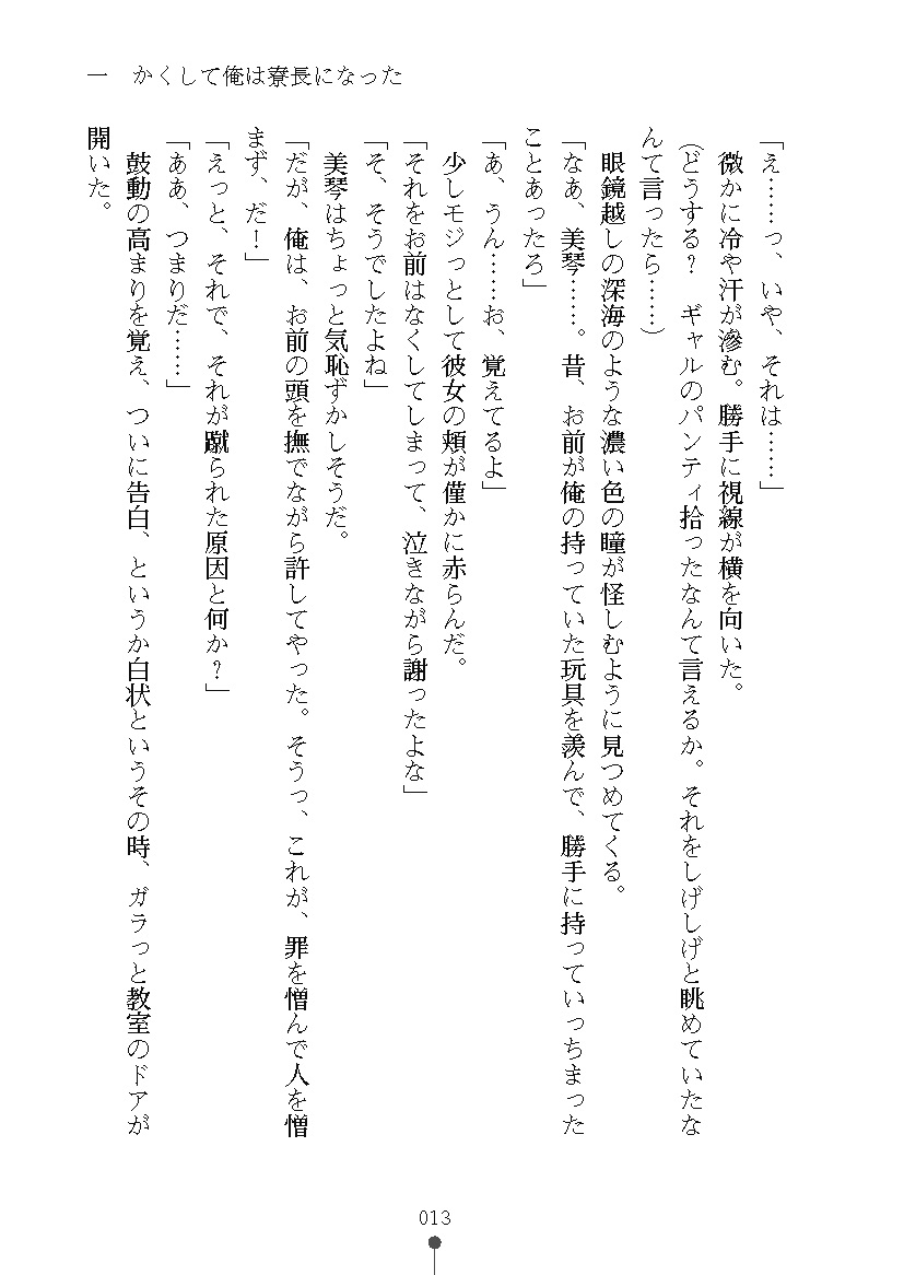 [Saxasa, Senya Yomi] Mazo tte wa Ikenai Hentai Joshiryou [Digital] - Page 27