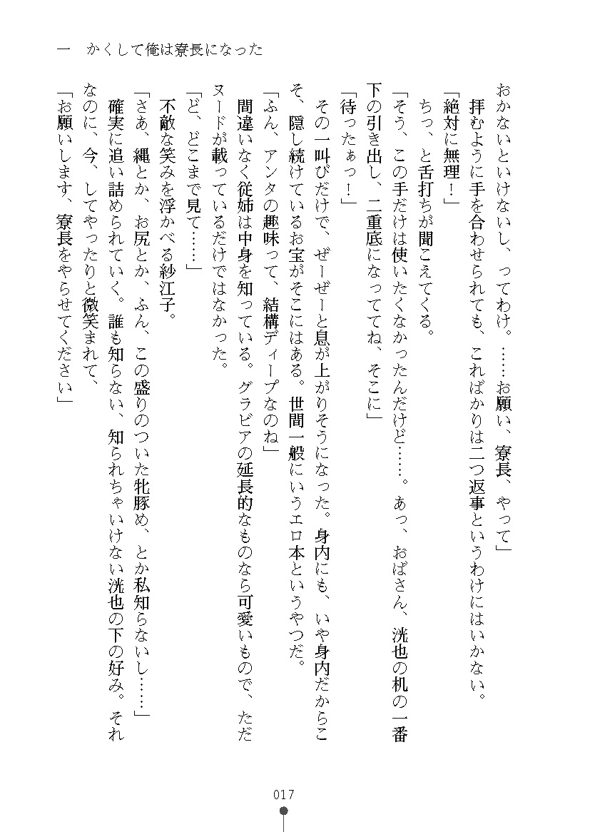 [Saxasa, Senya Yomi] Mazo tte wa Ikenai Hentai Joshiryou [Digital] - Page 31