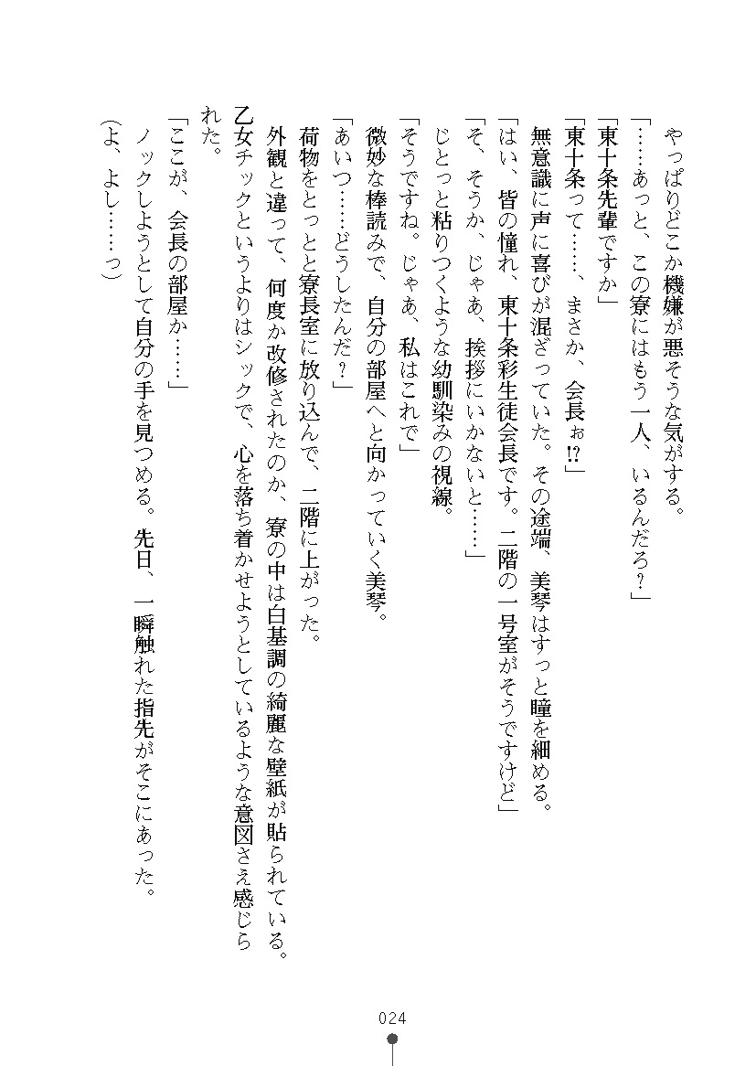 [Saxasa, Senya Yomi] Mazo tte wa Ikenai Hentai Joshiryou [Digital] - Page 38