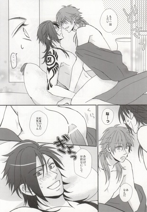 [Koukai (Kobato)] Oneline Over Line (DRAMAtical Murder) - Page 21