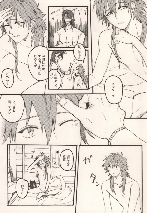 (Brain Breaker 3) [MACARONICO (Macaroni, Nico)] Okiru Mae ni Kiss wo Shite. (DRAMAtical Murder) - Page 3