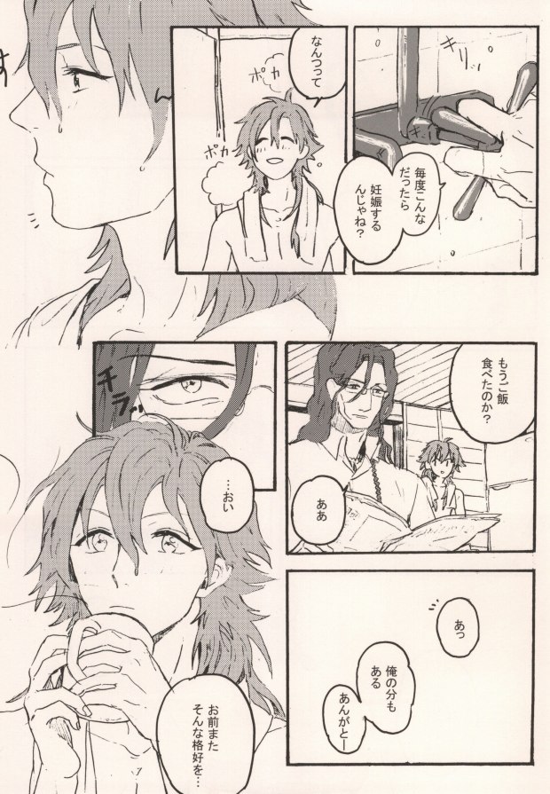 (Brain Breaker 3) [MACARONICO (Macaroni, Nico)] Okiru Mae ni Kiss wo Shite. (DRAMAtical Murder) - Page 5