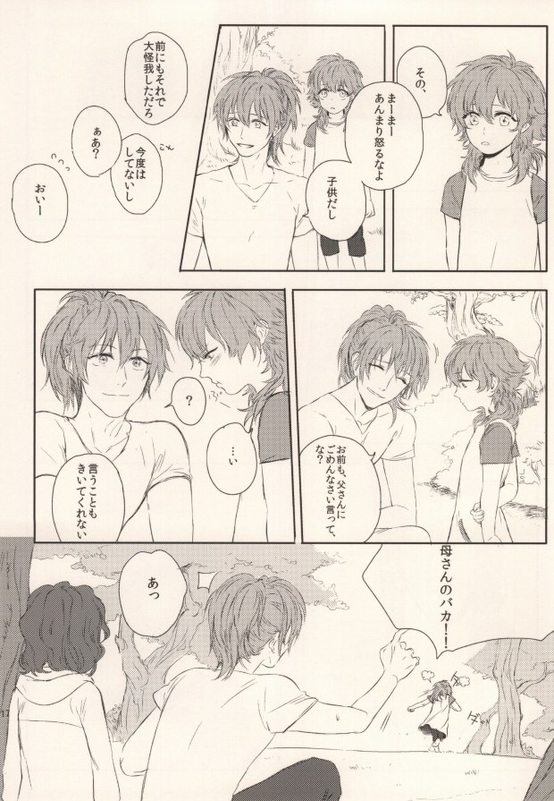 (Brain Breaker 3) [MACARONICO (Macaroni, Nico)] Okiru Mae ni Kiss wo Shite. (DRAMAtical Murder) - Page 15