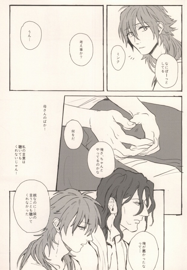 (Brain Breaker 3) [MACARONICO (Macaroni, Nico)] Okiru Mae ni Kiss wo Shite. (DRAMAtical Murder) - Page 17