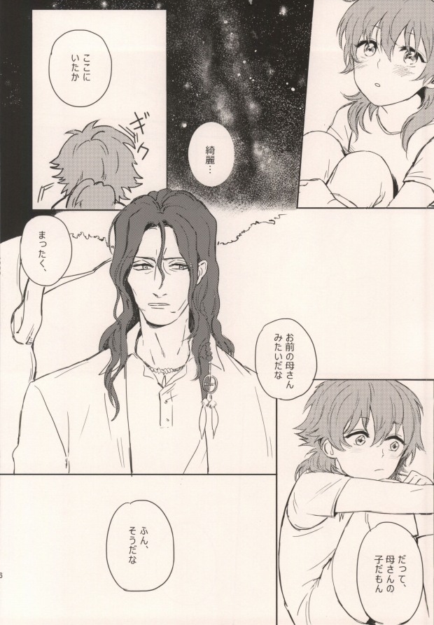 (Brain Breaker 3) [MACARONICO (Macaroni, Nico)] Okiru Mae ni Kiss wo Shite. (DRAMAtical Murder) - Page 24