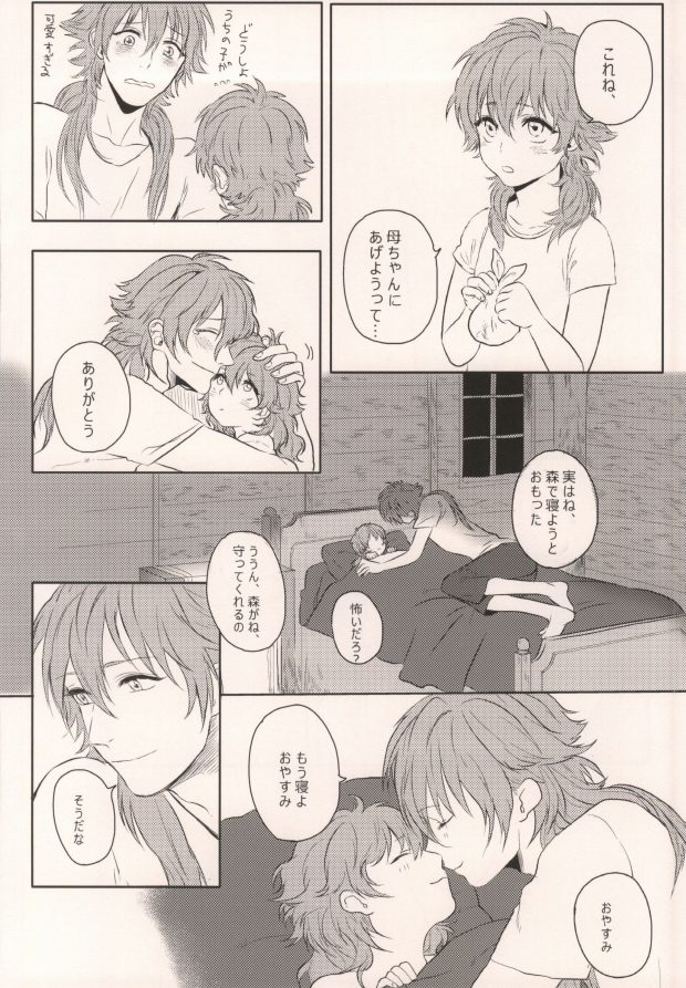 (Brain Breaker 3) [MACARONICO (Macaroni, Nico)] Okiru Mae ni Kiss wo Shite. (DRAMAtical Murder) - Page 28