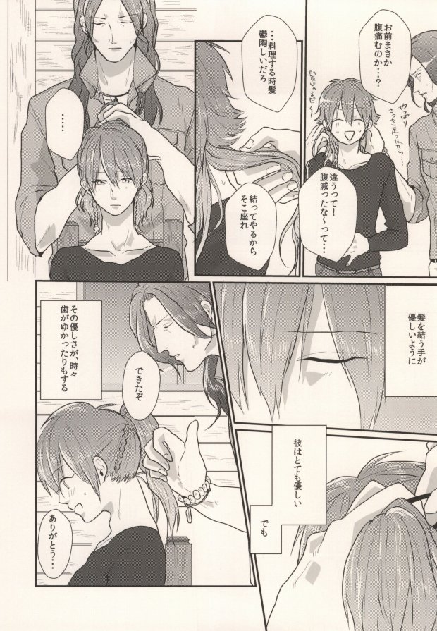 (Brain Breaker 3) [MACARONICO (Macaroni, Nico)] Okiru Mae ni Kiss wo Shite. (DRAMAtical Murder) - Page 38