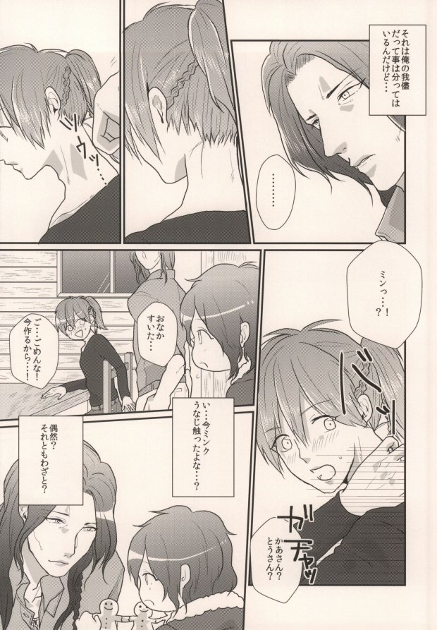 (Brain Breaker 3) [MACARONICO (Macaroni, Nico)] Okiru Mae ni Kiss wo Shite. (DRAMAtical Murder) - Page 39