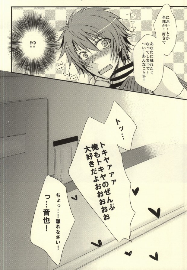 [MixTurE (Nori)] I want to do it! (Uta no Prince-sama) - Page 19