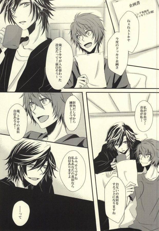 [MixTurE (Nori)] I want to do it! (Uta no Prince-sama) - Page 20