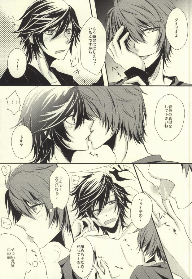 [MixTurE (Nori)] I want to do it! (Uta no Prince-sama) - Page 22