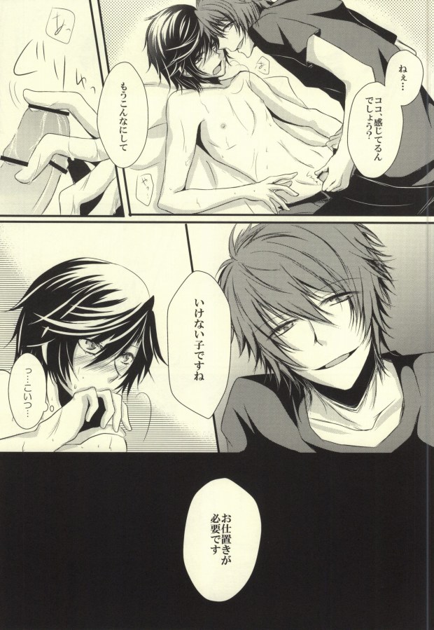 [MixTurE (Nori)] I want to do it! (Uta no Prince-sama) - Page 24