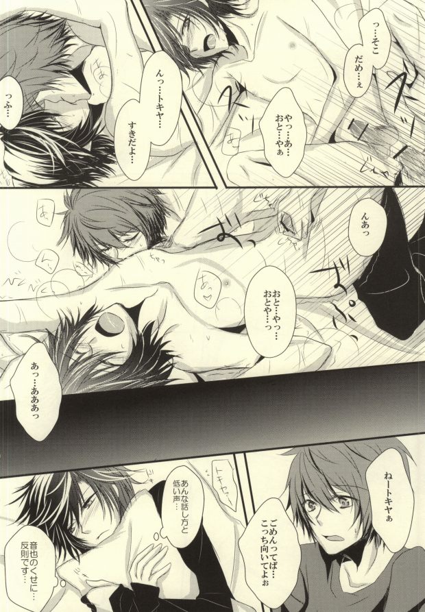 [MixTurE (Nori)] I want to do it! (Uta no Prince-sama) - Page 27