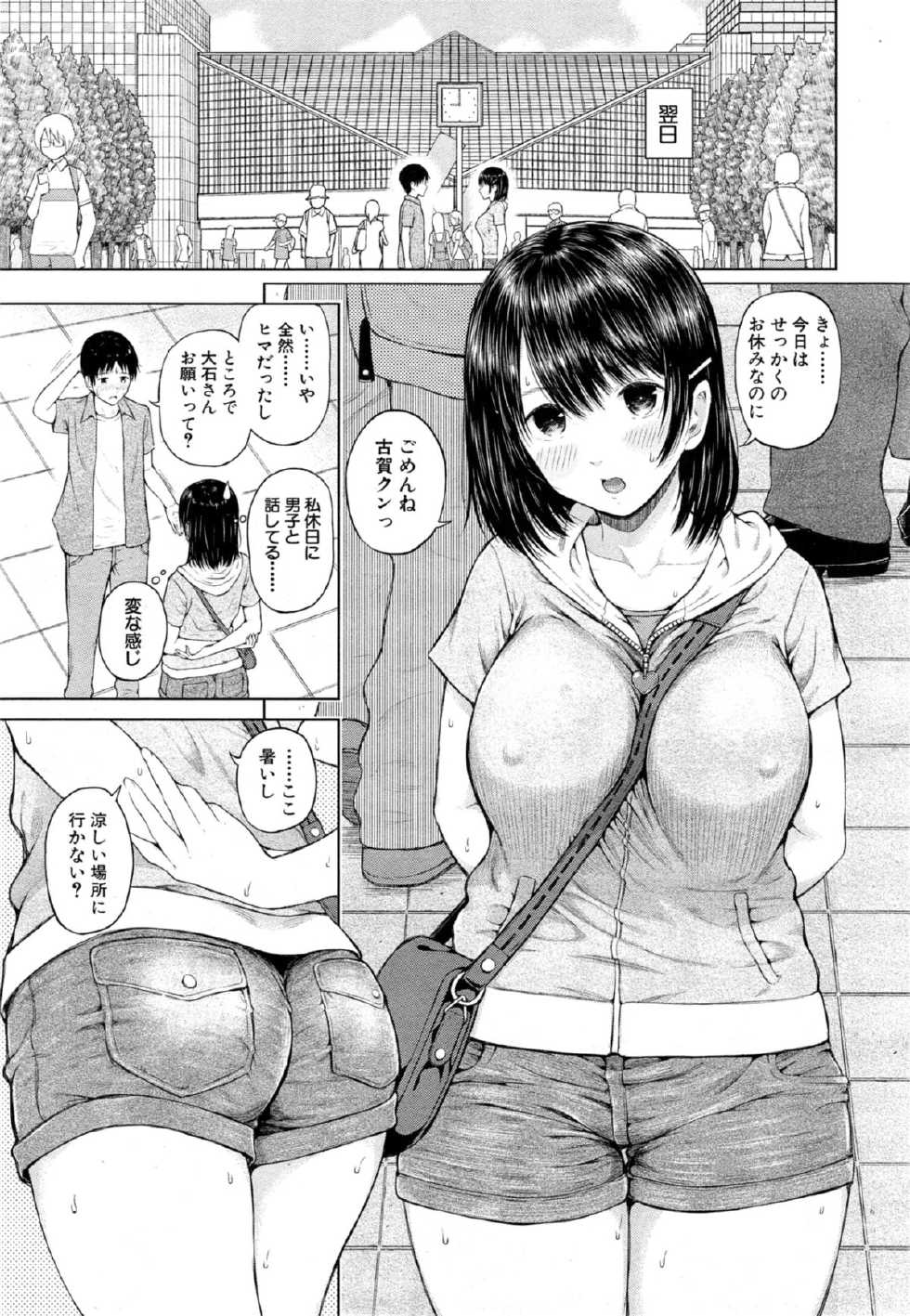 COMIC Mugen Tensei 2014-11 - Page 11