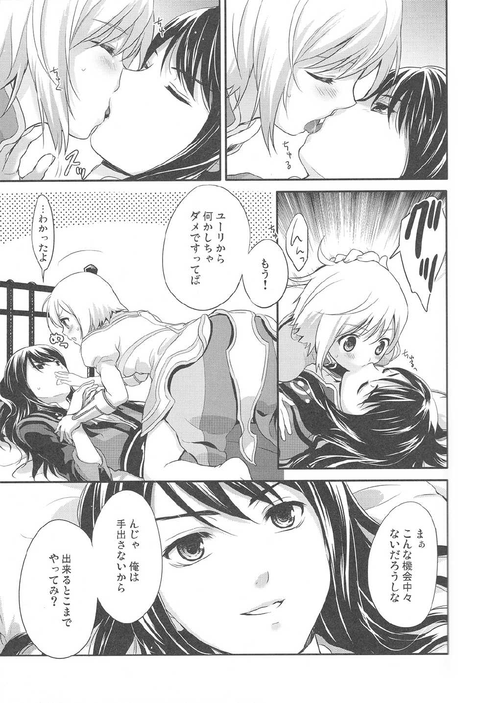 (C80) [Holiday School (Chikaya)] Yareba Dekiru Onnanoko desu? (Tales of Vesperia) - Page 7