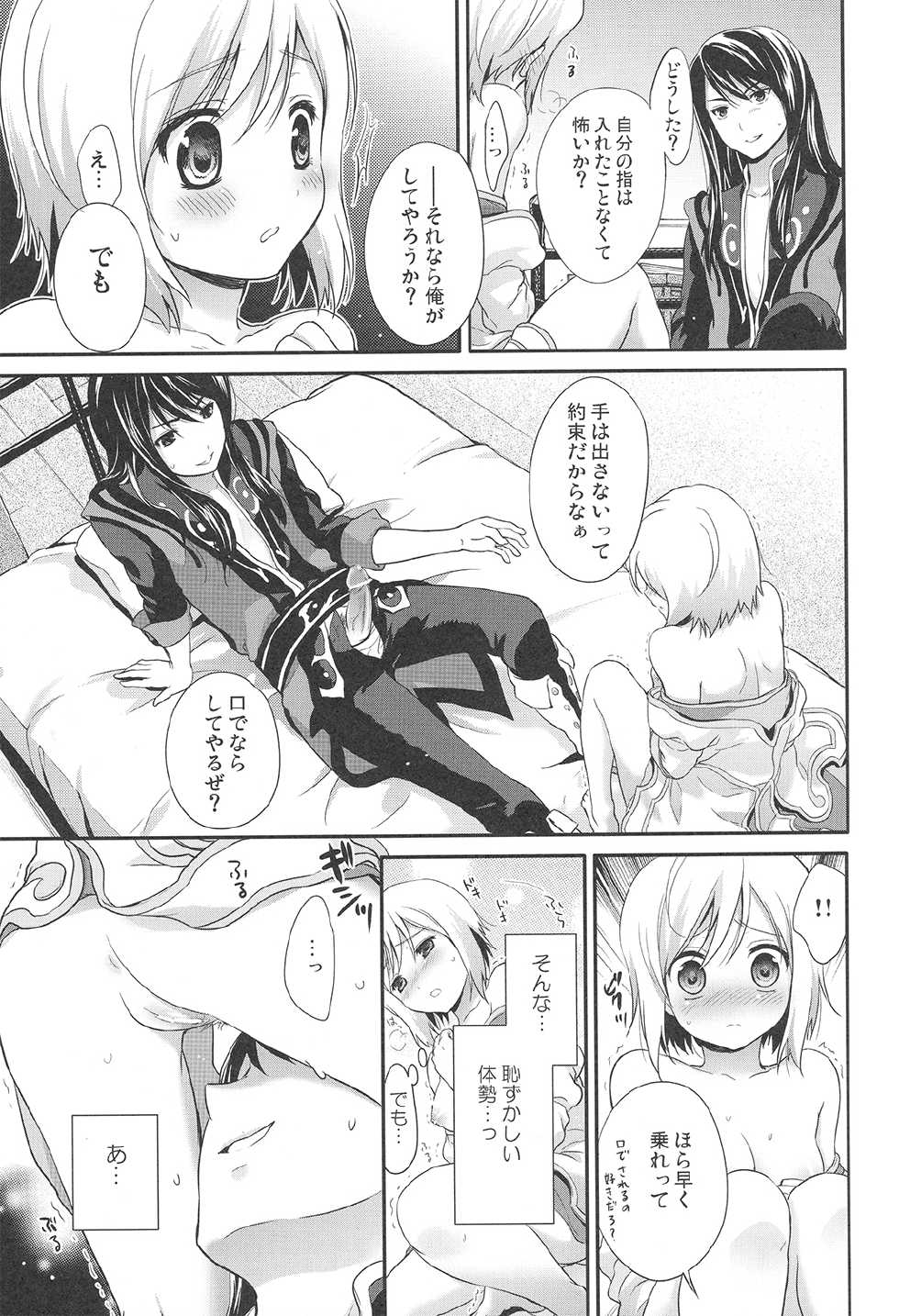(C80) [Holiday School (Chikaya)] Yareba Dekiru Onnanoko desu? (Tales of Vesperia) - Page 13