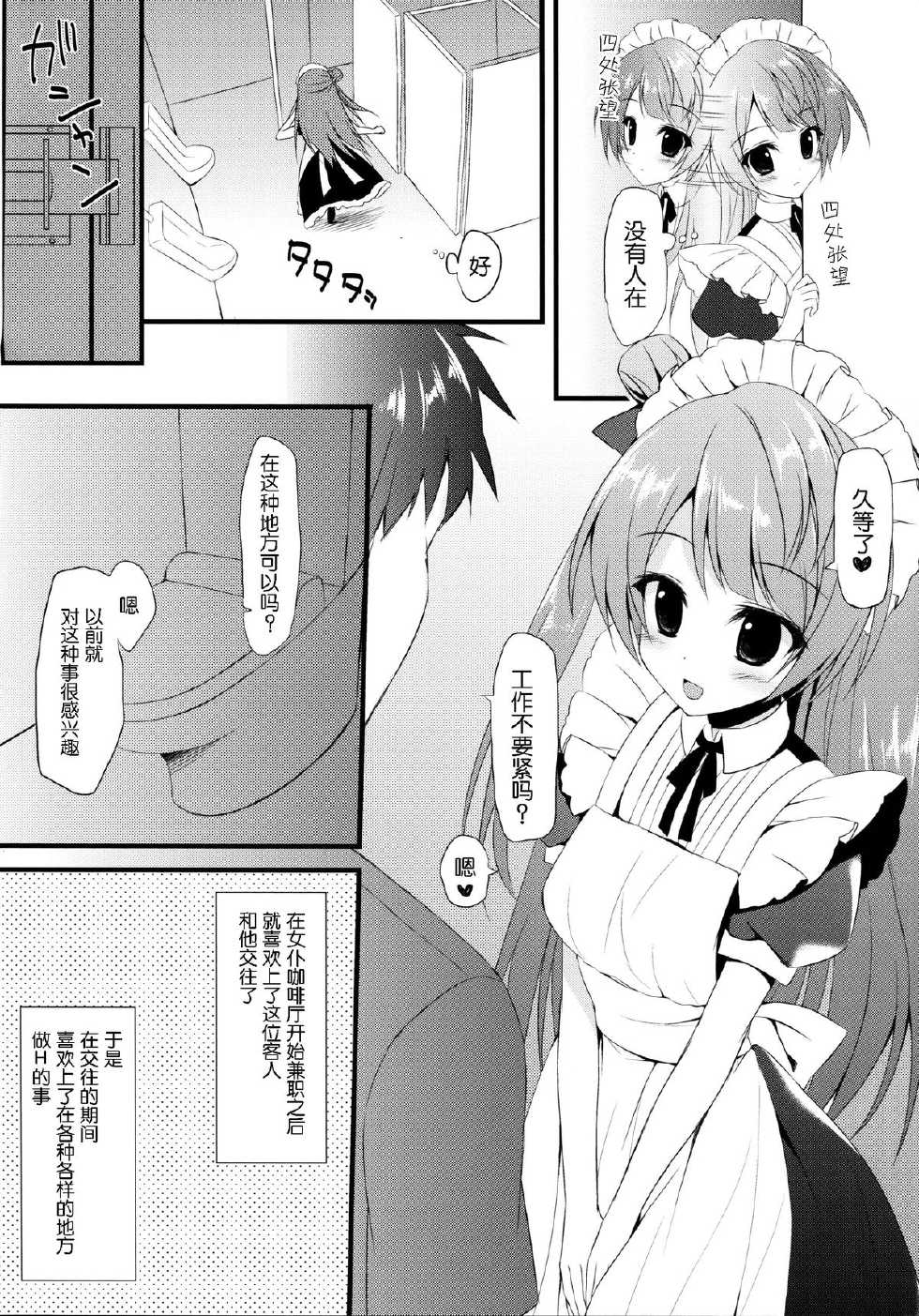 (C86) [Amezaiku (Shiramori Yuse)] Love service (Love Live!) [Chinese] [脸肿汉化组] - Page 6