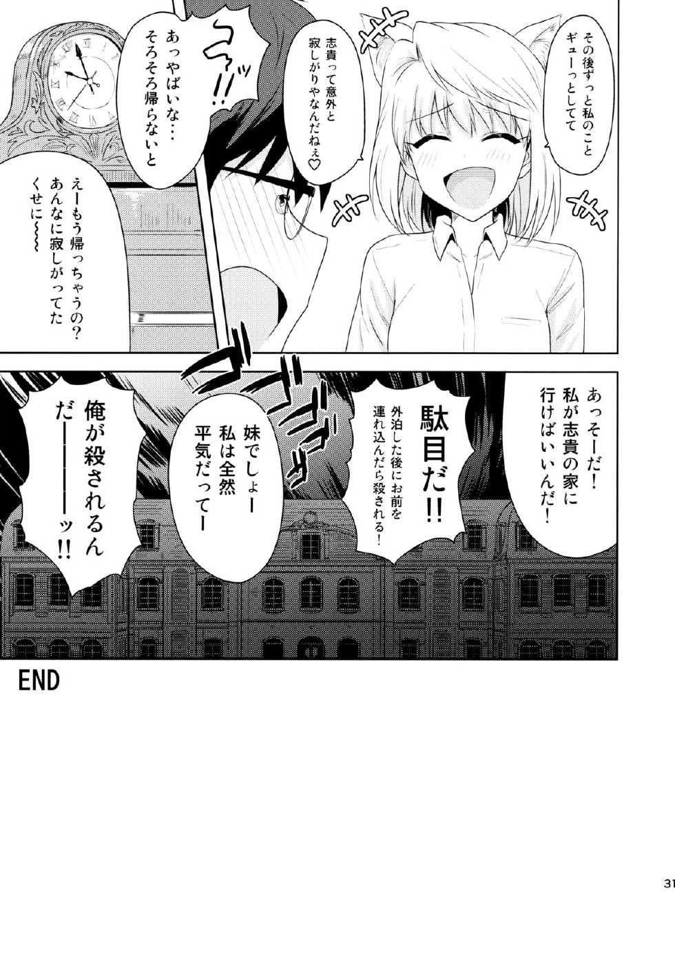 (C86) [PLANT (Tsurui)] Aru Hi no Futari ~Arcueid Hen~ (Tsukihime) - Page 30