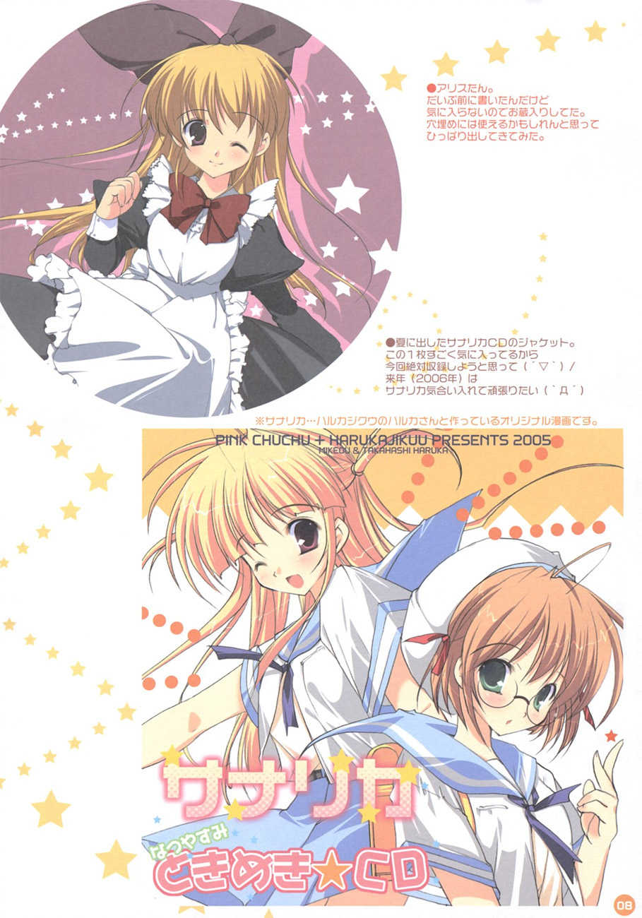 (C69) [PINK CHUCHU (Mikeou)] TROPICAL HONEY - Page 7