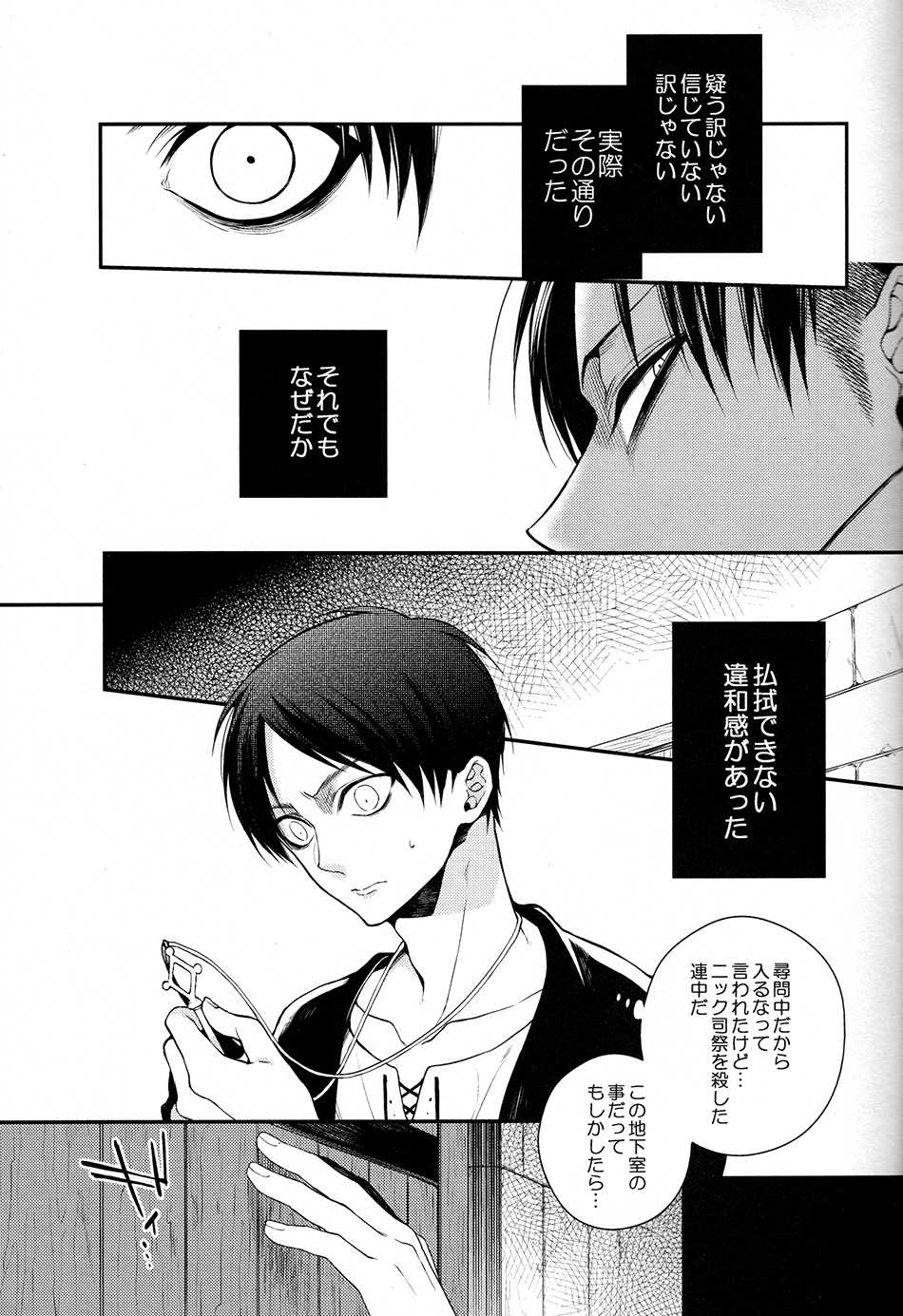 (Kibou no Tsubasa 2) [6109 (Kirishiki Tokico)] MAD ALL ROUNDER SENSITIVE (Shingeki no Kyojin) - Page 4