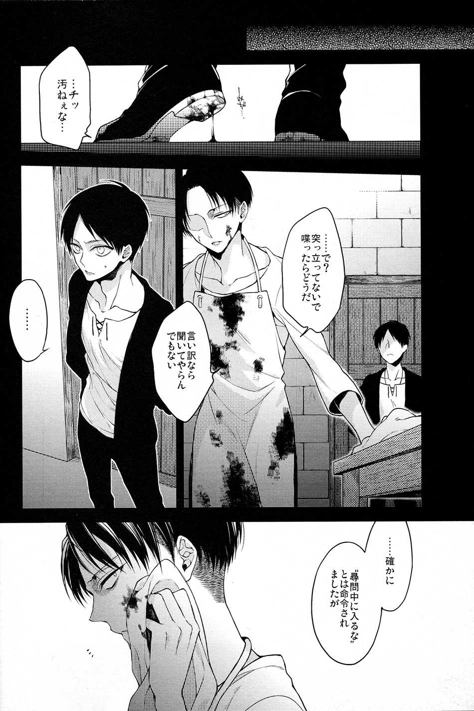 (Kibou no Tsubasa 2) [6109 (Kirishiki Tokico)] MAD ALL ROUNDER SENSITIVE (Shingeki no Kyojin) - Page 7