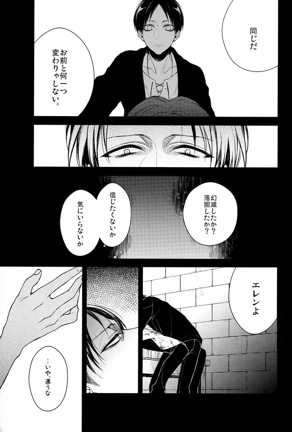 (Kibou no Tsubasa 2) [6109 (Kirishiki Tokico)] MAD ALL ROUNDER SENSITIVE (Shingeki no Kyojin) - Page 14