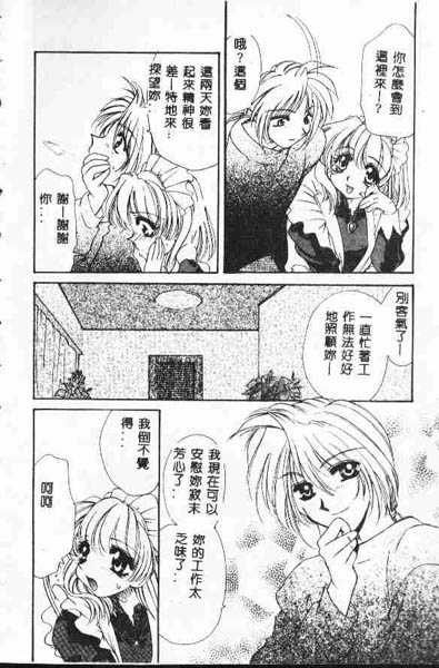 [Tekkanon Chiya] Tadashii ka mo shirenai Danjokousai no arikata  [Chinese] - Page 9