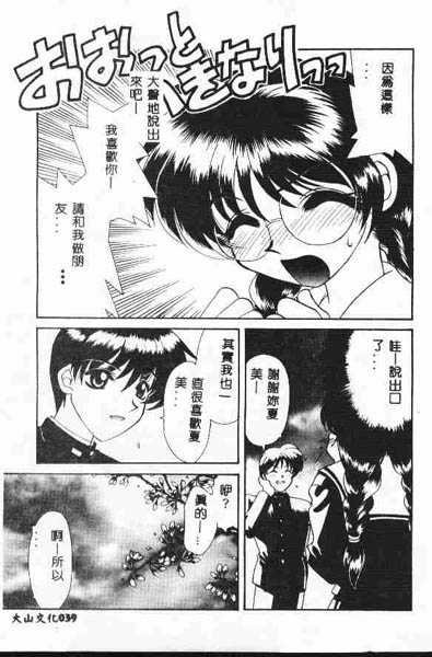 [Tekkanon Chiya] Tadashii ka mo shirenai Danjokousai no arikata  [Chinese] - Page 40