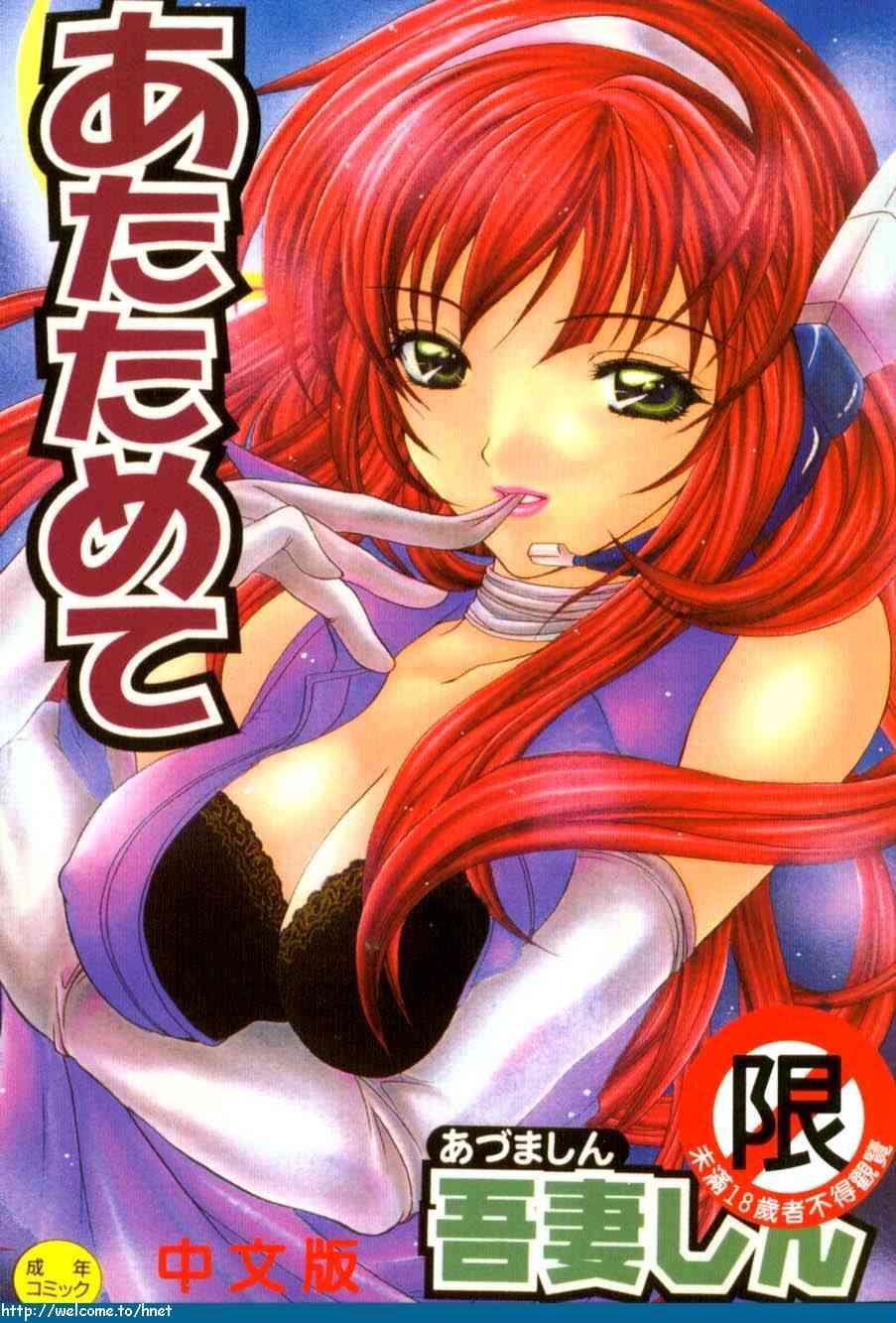 [Azuma Shin] Atatamete  [Chinese] - Page 1