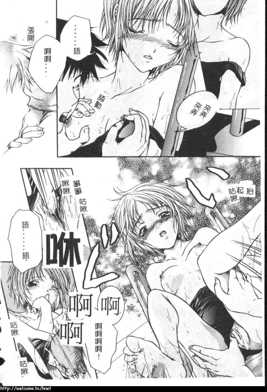 [Azuma Shin] Atatamete  [Chinese] - Page 35