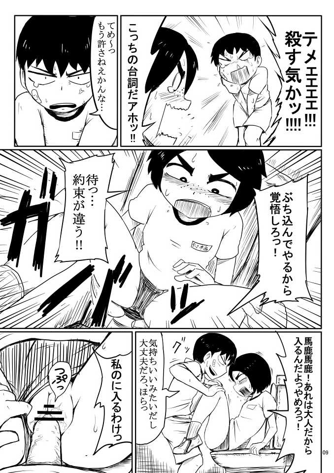 [Armored Namamono (Nice Tack)] Ii Kanji no Doukyuusei [Digital] - Page 8